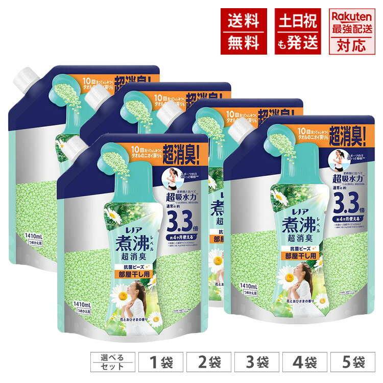 Rakuten - レノア 煮沸レベル超消臭 抗菌ビーズ 部屋干し用 花とおひさまの香り 詰め替え 超特大 1410mL 通常の約 3.3倍 約4か月使える