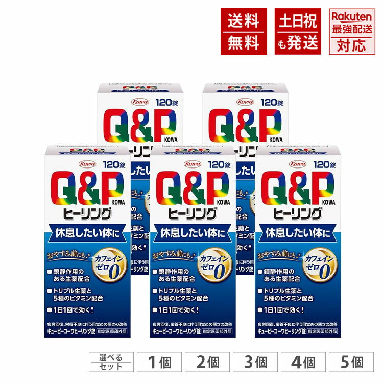 キューピーコーワ ヒーリング錠 120錠入 医薬部外品 