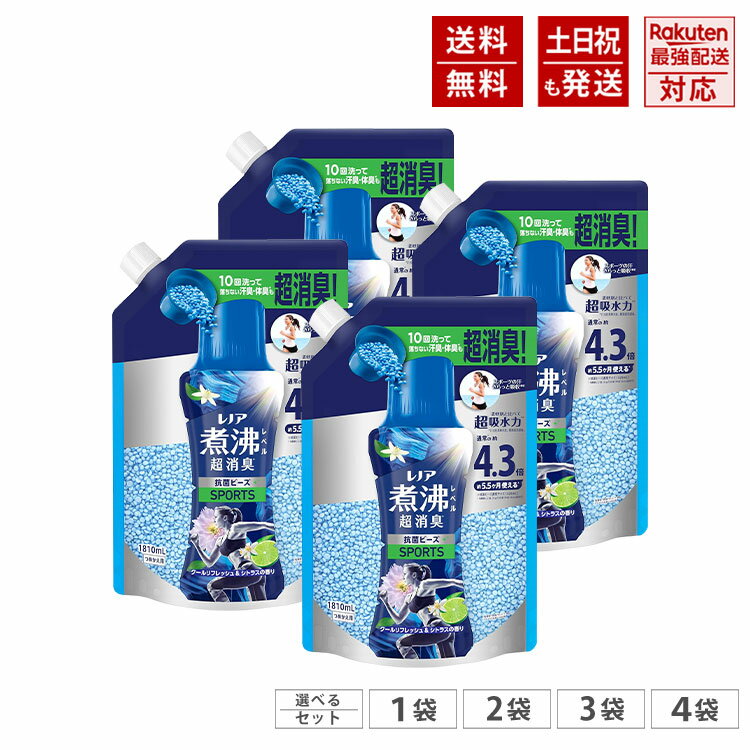 レノア 超消臭 ビーズ スポーツ 煮沸レベル消臭 抗菌ビーズ SPORTS クールリフレッシュ&シトラス 詰め替え 約4.3倍 1,810ml 大容量 まとめ買いがお得な選べるセット