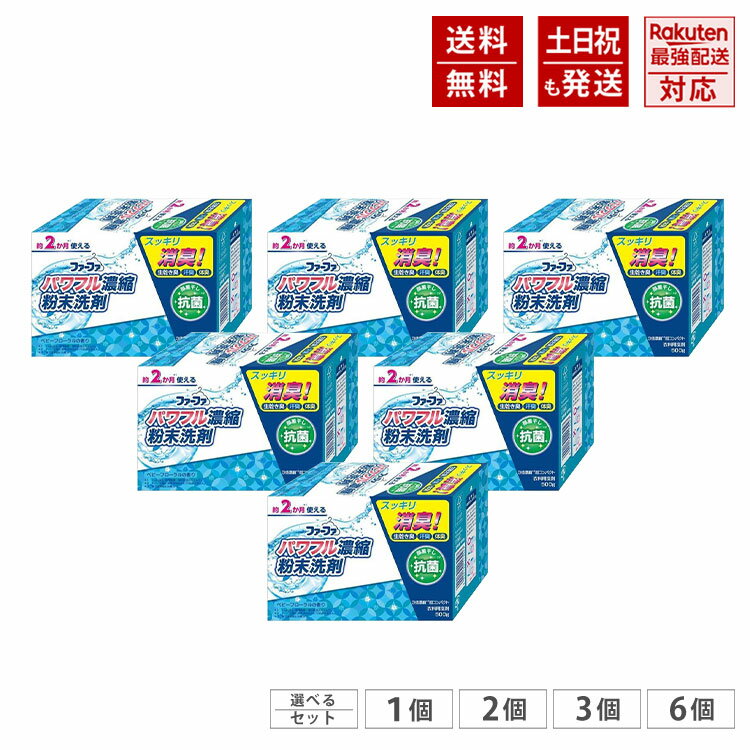 ファーファ 粉 洗剤 3倍濃縮 超コンパクト 粉末洗剤