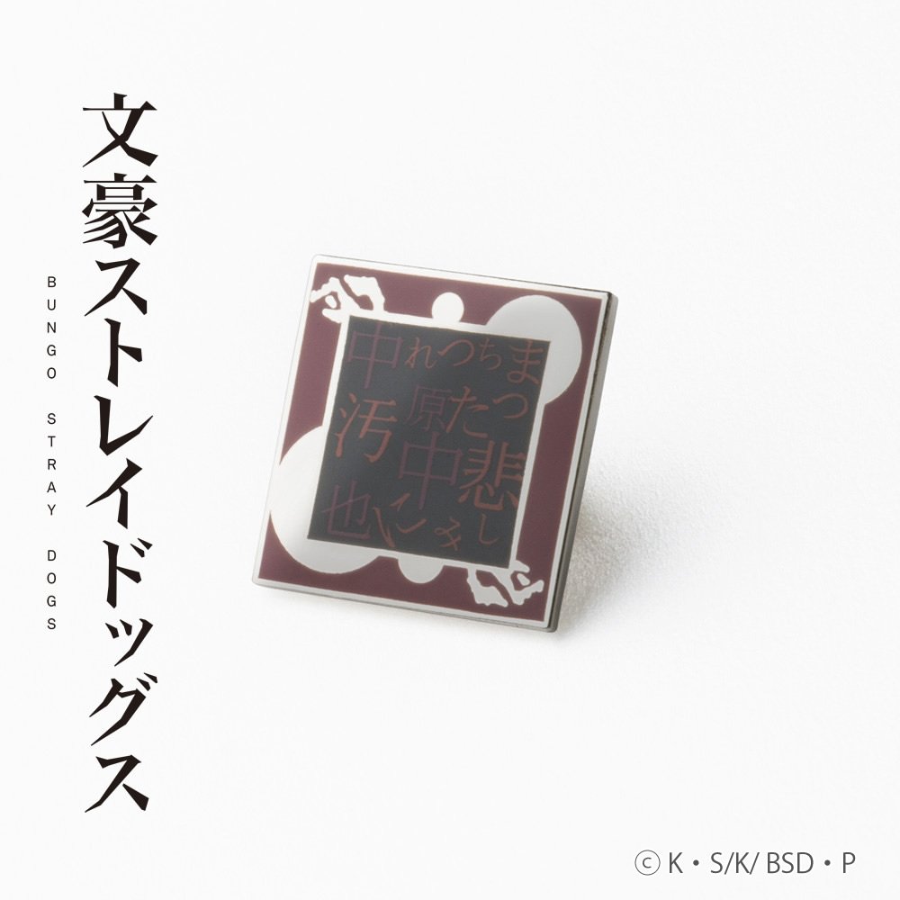 楽天市場】文豪ストレイドッグス 中原中也 ぱしゃの通販