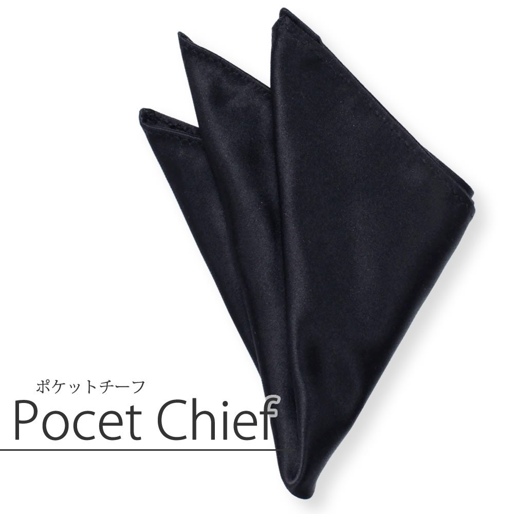 メンズ アクセサリー・小物 PLATEAU ポケットチーフ 縦25cm×横25cm 日本製 黒 [P91PLT062]