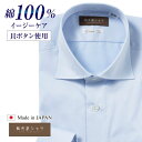 ワイシャツ 長袖 メンズ Yシャツ カッターシャツ ビジネス 標準 軽井沢シャツ ワイドスプレッド 袖付け本縫い脇本縫い 貝釦 ガセット ヨーク剥ぎ ライトブル...