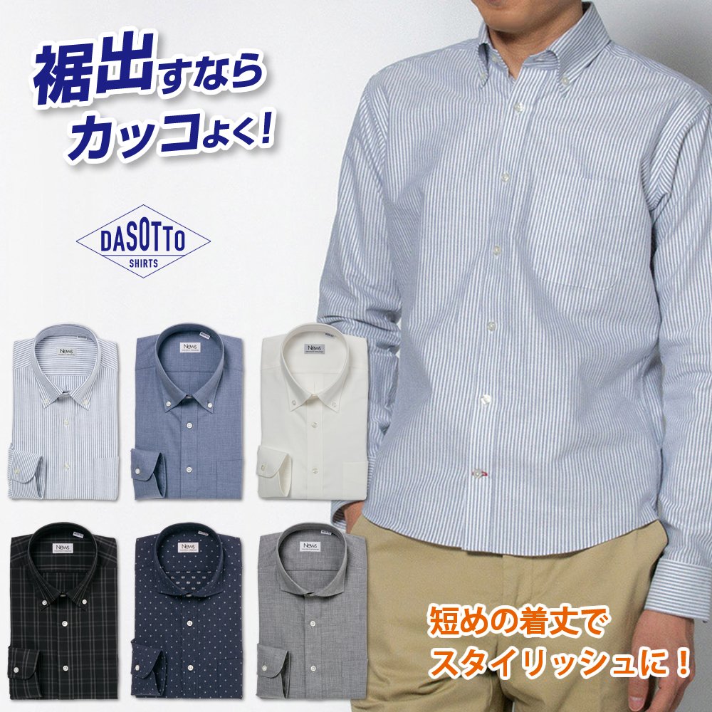 DASOTTO ワイシャツ 長袖 メンズ スリム NEWS 綿100％ 本縫い仕様 短尺 P12S1NW01