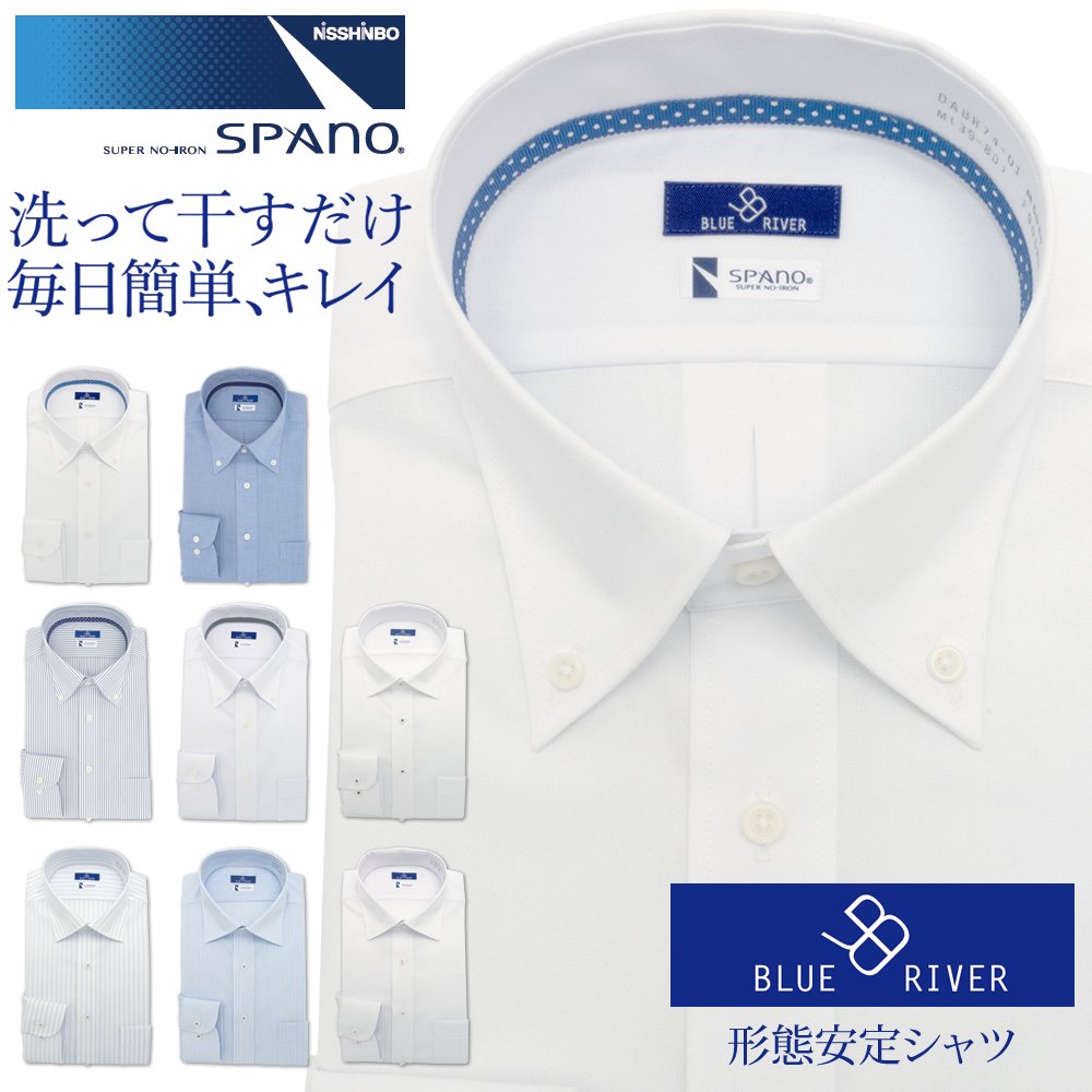 ワイシャツ 長袖 形態安定 メンズ 標準 BLUERIVER スパーノ ノーアイロンシャツ 