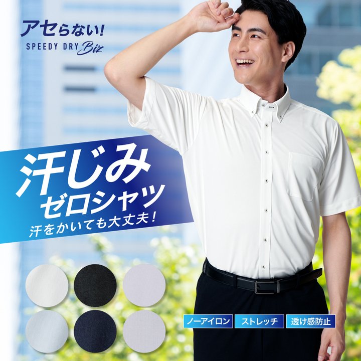 汗染み防止 ワイシャツ メンズ 半袖 ノーアイロン 形態安定 ストレッチ 透け感防止 UVカット ビジネス オフィス カッターシャツ yシャツ ボタンダウン 吸...