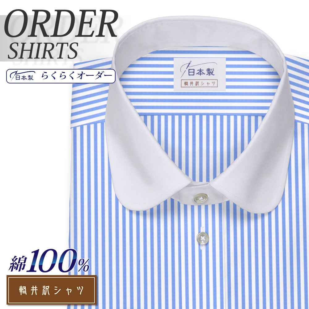 オーダーシャツ デザイン変更可能 ワイシャツ Yシャツ オーダーワイシャツ メンズ 長袖 半袖 七分 大きいサイズ スリム らくらく オーダー 日本製 綿100...