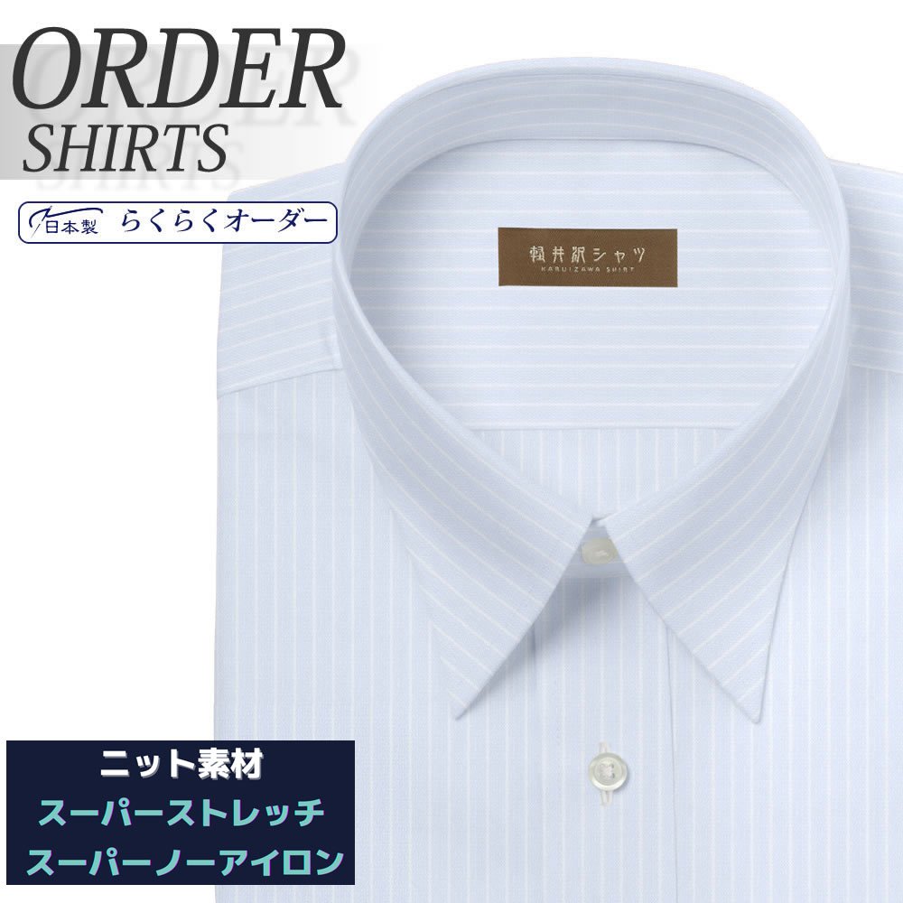 【ニット】オーダーシャツ デザイン変更可能 ワイシャツ Yシ