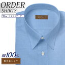 オーダーシャツ デザイン変更可能 ワイシャツ Yシャツ オーダーワイシャツ メンズ 長袖 半袖 七分 大きいサイズ スリム らくらく オーダー 日本製 形態安定...