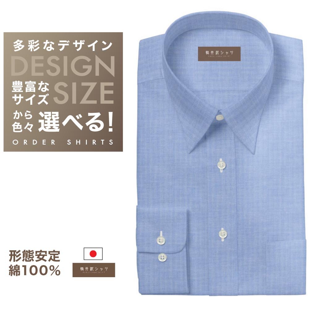 オーダーシャツ デザイン変更可能 ワイシャツ Yシャツメンズ 長袖 半袖 七分 大きいサイズ スリム らくらく オーダー…