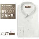 【ニット】オーダーシャツ デザイン変更可能 ワイシャツ Yシャツメンズ 長袖 半袖 七分 大きいサイズ スリム らくらく オーダー 日本製 形態安定 軽井沢シャ...