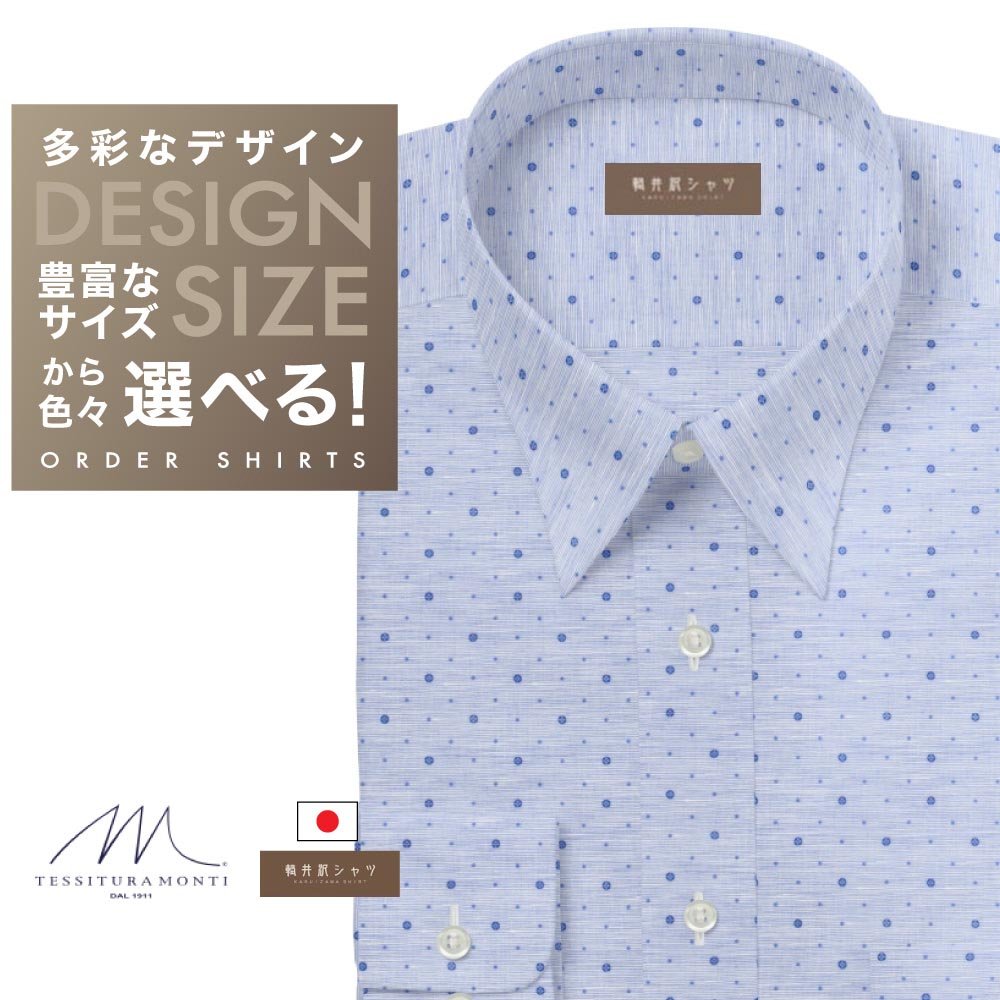 オーダーシャツ デザイン変更可能 ワイシャツ Yシャツ オーダーワイシャツ メンズ 長袖 半袖 七分 大きいサイズ スリム らくらく オーダー 日本製 軽井沢シ...