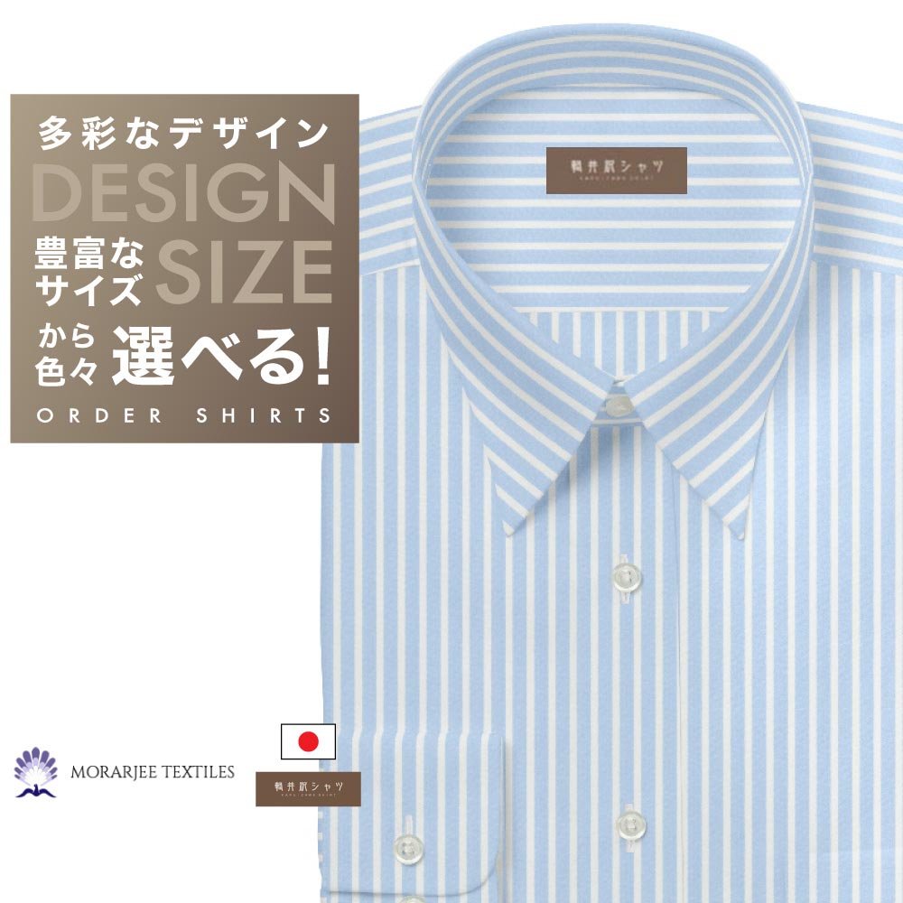 オーダーシャツ デザイン変更可能 ワイシャツ Yシャツ オーダーワイシャツ メンズ 長袖 半袖 七分 大きいサイズ スリム らくらく オーダー 日本製 綿100...