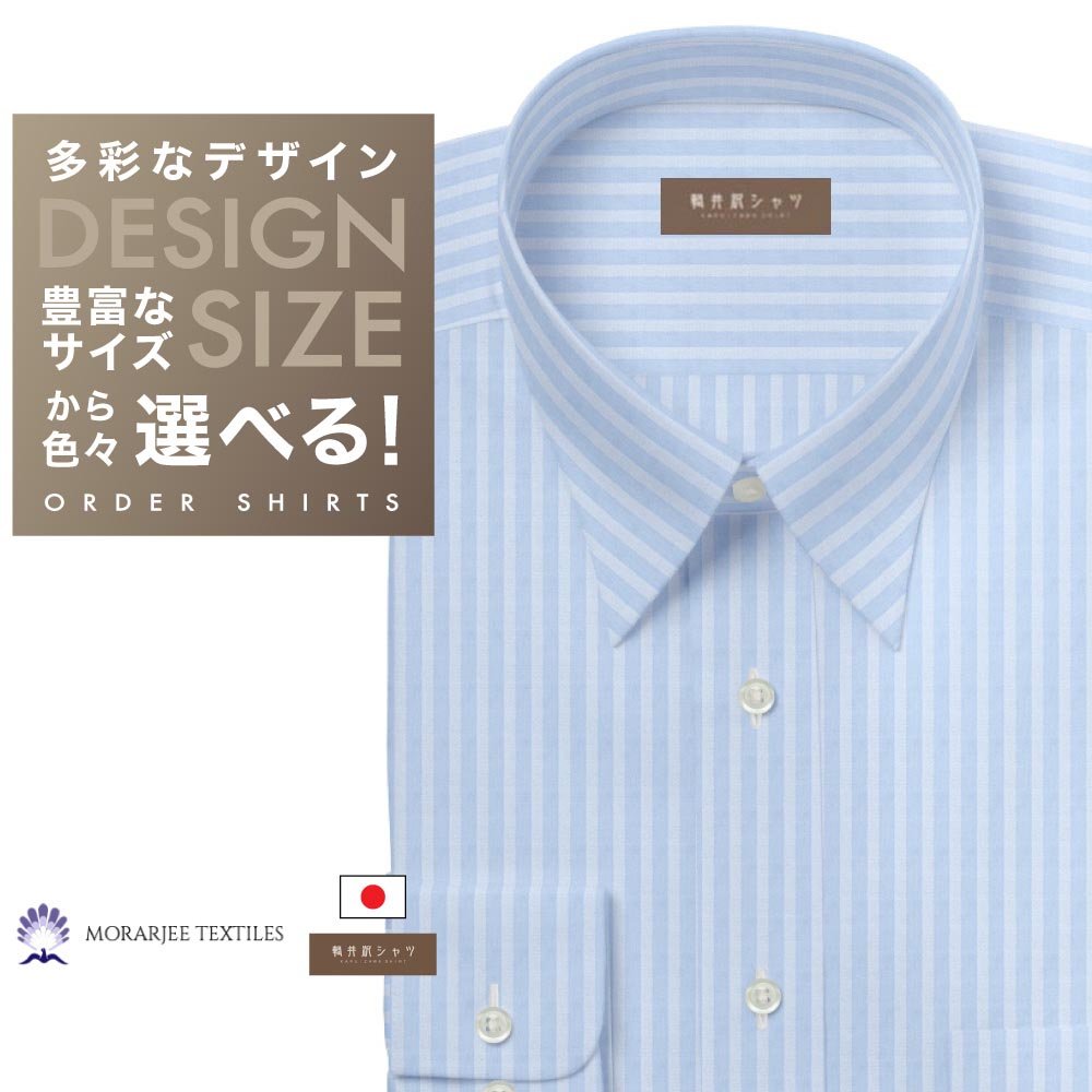 オーダーシャツ デザイン変更可能 ワイシャツ Yシャツ オーダーワイシャツ メンズ 長袖 半袖 七分 大きいサイズ スリム らくらく オーダー 日本製 綿100...