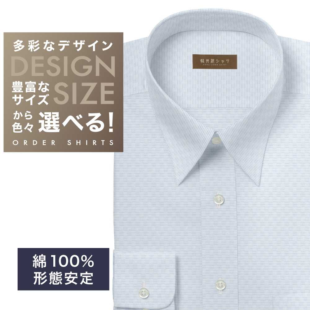 オーダーシャツ デザイン変更可能 ワイシャツ Yシャツ オーダーワイシャツ メンズ 長袖 半袖 七分 大きいサイズ スリム らくらく オーダー 日本製 形態安定...