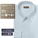 【ニット】オーダーシャツ デザイン変更可能 ワイシャツ Yシャツ オーダーワイシャツ メンズ 長袖 半袖 七分 大きいサイズ スリム らくらく オーダー 日本製...