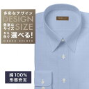 オーダーシャツ デザイン変更可能 ワイシャツ Yシャツ オーダーワイシャツ メンズ 長袖 半袖 七分 大きいサイズ スリム らくらく オーダー 日本製 形態安定...