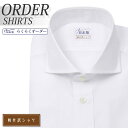 オーダーシャツ デザイン変更可能 ワイシャツ Yシャツ オーダーワイシャツ メンズ 長袖 半袖 七分 大きいサイズ スリム らくらく オーダー 日本製 形態安定...