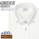 オーダーシャツ デザイン変更可能 ワイシャツ Yシャツ オーダーワイシャツ メンズ 長袖 半袖 七分 大きいサイズ スリム らくらく オーダー 日本製 形態安定...