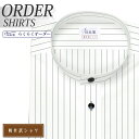 オーダーシャツ デザイン変更可能 ワイシャツ Yシャツ オーダーワイシャツ メンズ 長袖 半袖 七分 大きいサイズ スリム らくらく オーダー 日本製 形態安定...