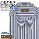 オーダーシャツ デザイン変更可能 ワイシャツ Yシャツ オーダーワイシャツ メンズ 長袖 半袖 七分 大きいサイズ スリム らくらく オーダー 日本製 形態安定...