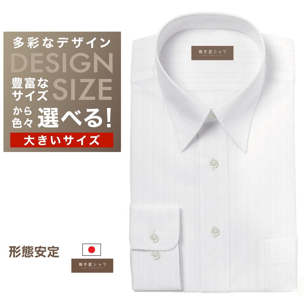 オーダーシャツ デザイン変更可能 ワイシャツ Yシャツ オーダーワイシャツ メンズ 長袖 半袖 七分 大きいサイズ スリム らくらく オーダー 日本製 形態安定 軽井沢シャツ レギュラーカラー 白無地ドビーストライプ [R10KZR698X] 送料無料