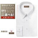 オーダーシャツ デザイン変更可能 ワイシャツ Yシャツ オーダーワイシャツ メンズ 長袖 半袖 七分 大きいサイズ スリム らくらく オーダー 日本製 形態安定...