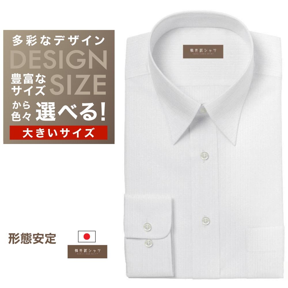 オーダーシャツ デザイン変更可能 ワイシャツ Yシャツ オーダーワイシャツ メンズ 長袖 半袖 七分 大きいサイズ スリム らくらく オーダー 日本製 形態安定 軽井沢シャツ レギュラーカラー 白無地ドビーチェック [R10KZR699X] 送料無料