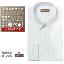 オーダーシャツ デザイン変更可能 ワイシャツ Yシャツメンズ 長袖 半袖 七分 大きいサイズ スリム らくらく オーダー 日本製 形態安定 綿100％ 軽井沢シャツ レギュラーカラー 白無地ドビーストライプ [R10KZR712X] 送料無料
