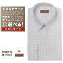 オーダーシャツ デザイン変更可能 ワイシャツ Yシャツメンズ 長袖 半袖 七分 大きいサイズ スリム らくらく オーダー 日本製 形態安定 綿100% 軽井沢シ...