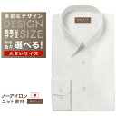 【ニット】オーダーシャツ デザイン変更可能 ワイシャツ Yシャツメンズ 長袖 半袖 七分 大きいサイズ スリム らくらく オーダー 日本製 形態安定 軽井沢シャ...