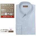 【ニット】オーダーシャツ デザイン変更可能 ワイシャツ Yシャツメンズ 長袖 半袖 七分 大きいサイズ スリム らくらく オーダー 日本製 形態安定 軽井沢シャ...