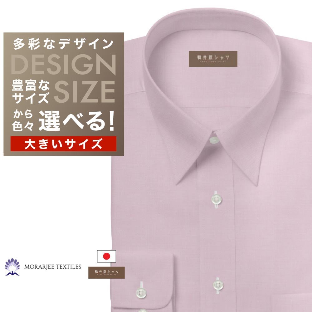 オーダーシャツ デザイン変更可能 ワイシャツ Yシャツ オーダーワイシャツ メンズ 長袖 半袖 七分 大きいサイズ スリム らくらく オーダー 日本製 綿100...