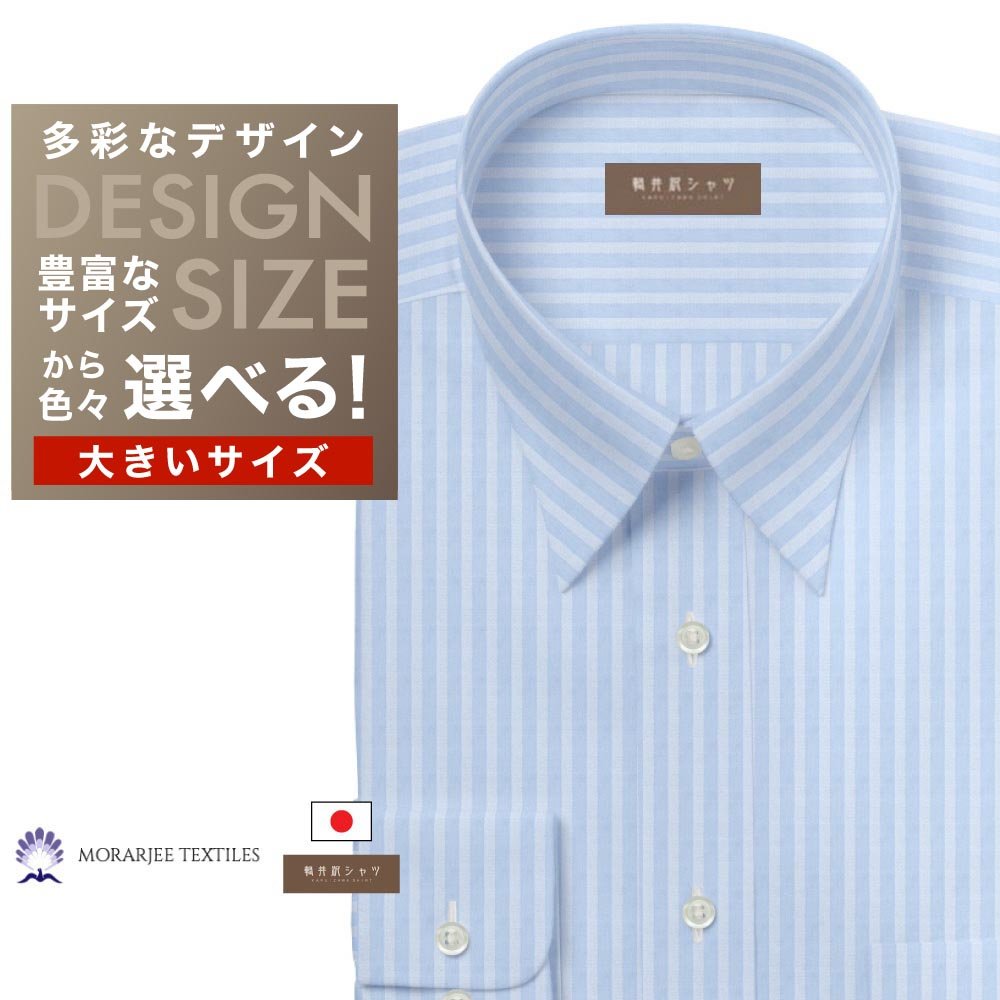 オーダーシャツ デザイン変更可能 ワイシャツ Yシャツ オーダーワイシャツ メンズ 長袖 半袖 七分 大きいサイズ スリム らくらく オーダー 日本製 綿100...