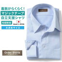 マジックテープ仕様シャツ 自立支援 通院 入院 介護 リハビリ オーダーシャツ デザイン変更可能 ワイシャツ Yシャツ オーダーワイシャツ メンズ 長袖 半袖 ...