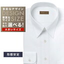 オーダーシャツ デザイン変更可能 ワイシャツ Yシャツ オーダーワイシャツ メンズ 長袖 半袖 七分 大きいサイズ スリム らくらく オーダー 日本製 形態安定...