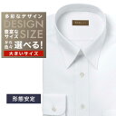オーダーシャツ デザイン変更可能 ワイシャツ Yシャツ オーダーワイシャツ メンズ 長袖 半袖 七分 大きいサイズ スリム らくらく オーダー 日本製 形態安定...