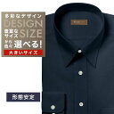 オーダーシャツ デザイン変更可能 ワイシャツ Yシャツ オーダーワイシャツ メンズ 長袖 半袖 七分 大きいサイズ スリム らくらく オーダー 日本製 形態安定...