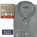 オーダーシャツ デザイン変更可能 ワイシャツ Yシャツ オーダーワイシャツ メンズ 長袖 半袖 七分 大きいサイズ スリム らくらく オーダー 日本製 形態安定...
