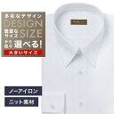 【ニット】オーダーシャツ デザイン変更可能 ワイシャツ Yシャツ オーダーワイシャツ メンズ 長袖 半袖 七分 大きいサイズ スリム らくらく オーダー 日本製...