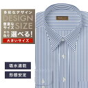 オーダーシャツ デザイン変更可能 ワイシャツ Yシャツ オーダーワイシャツ メンズ 長袖 半袖 七分 大きいサイズ スリム らくらく オーダー 日本製 形態安定...