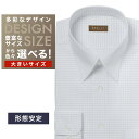 オーダーシャツ デザイン変更可能 ワイシャツ Yシャツ オーダーワイシャツ メンズ 長袖 半袖 七分 大きいサイズ スリム らくらく オーダー 日本製 形態安定...