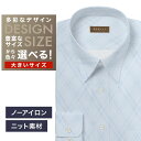 【ニット】オーダーシャツ デザイン変更可能 ワイシャツ Yシャツ オーダーワイシャツ メンズ 長袖 半袖 七分 大きいサイズ スリム らくらく オーダー 日本製...