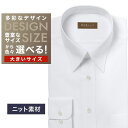【ニット】オーダーシャツ デザイン変更可能 ワイシャツ Yシャツ オーダーワイシャツ メンズ 長袖 半袖 七分 大きいサイズ スリム らくらく オーダー 日本製...