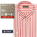 オーダーシャツ デザイン変更可能 ワイシャツ Yシャツ オーダーワイシャツ メンズ 長袖 半袖 七分 大きいサイズ スリム らくらく オーダー 日本製 綿100...