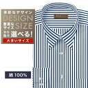 オーダーシャツ デザイン変更可能 ワイシャツ Yシャツ オーダーワイシャツ メンズ 長袖 半袖 七分 大きいサイズ スリム らくらく オーダー 日本製 綿100...