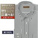 オーダーシャツ デザイン変更可能 ワイシャツ Yシャツ オーダーワイシャツ メンズ 長袖 半袖 七分 大きいサイズ スリム らくらく オーダー 日本製 綿100...