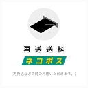 【再送希望のお客様専用ページ】再送ご料金をいただくための商品です・再送送料・ネコポス