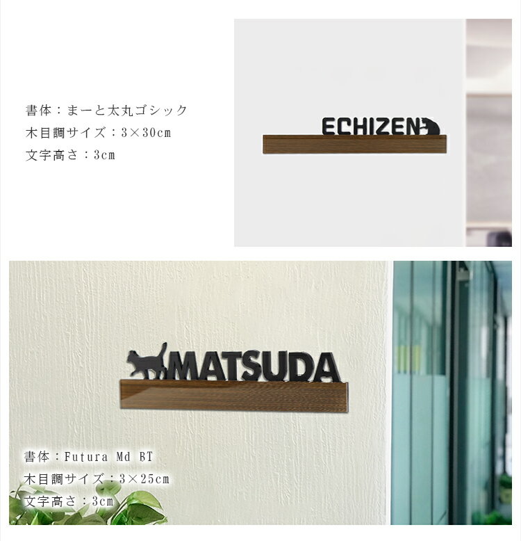 【無料プレビュー】戸建 組合表札 木目調表札 アクリル表札 切文字表札 アパート ...