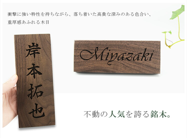 【送料無料】天然木 表札 アパート 表札激安 マンション表札 長方形表札 おしゃれ 天然銘木 ブラックウォールナット ネームプレート 玄関 アパート 戸建 木質表札【ブラックウォールナット表札 7×16cm/7×18cm】 2